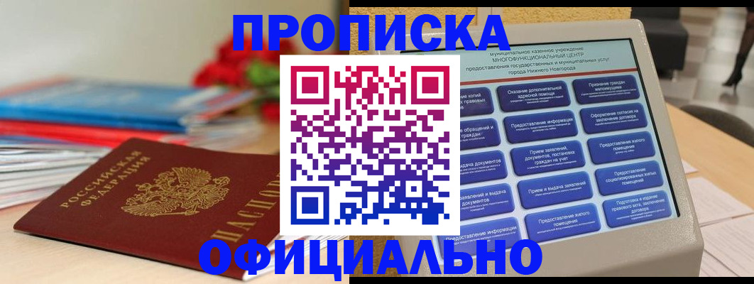 прописка ребенка в Пыть-Яхе
